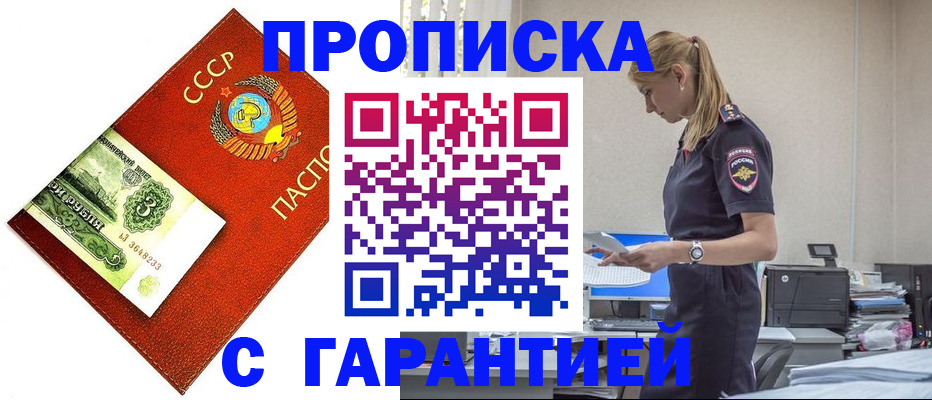 прописка в квартире в Чапаевске