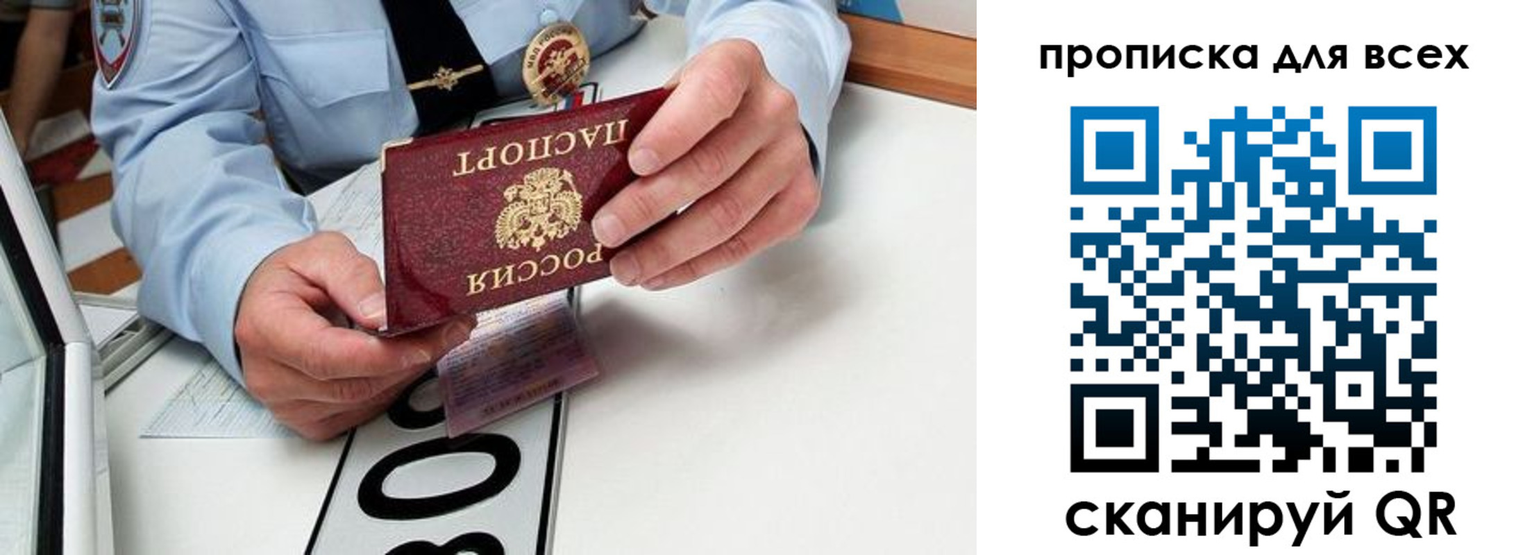 прописка для школы в Чапаевске