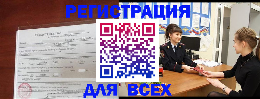 временная регистрация 2025 в Чапаевске