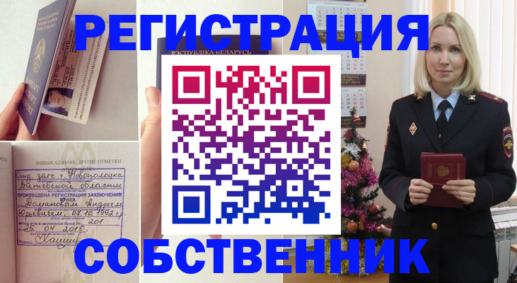 прописка для работы в Чапаевске
