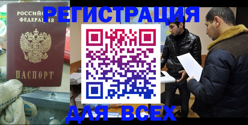 временная регистрация в квартире в Чапаевске