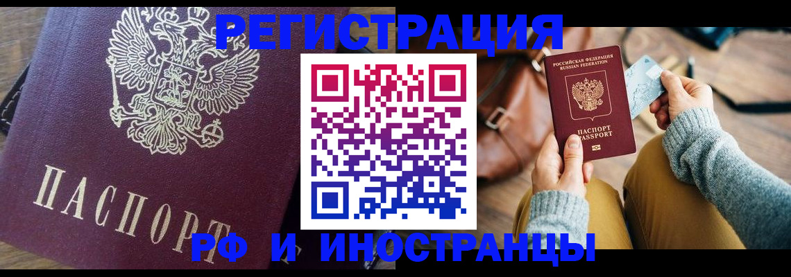 купить прописку в Чапаевске