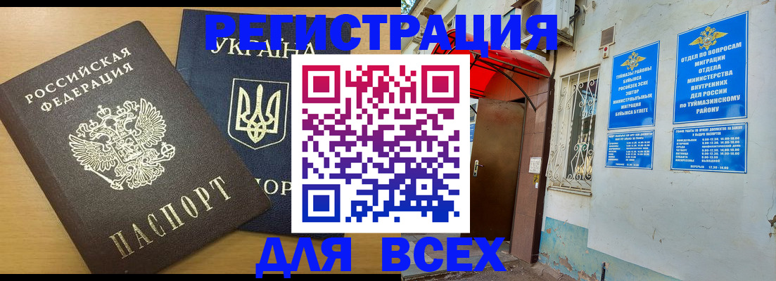 прописка для кредита в Чапаевске